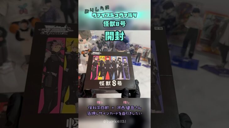 【みりしらのヴァイスシュヴァルツ】推しぴ×推しぴの箔押しカードがほしーな【怪獣8号】