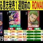 8.16←7.19 受け継がれる意志発売1週間前のROMANCEDAWN 4社比較 販売買取 受け継がれる意志 ワンピースカードザベスト2 ワンピースカード ワンピカード 相場 新弾