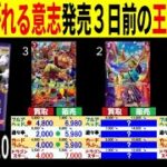 8.20←7.21 受け継がれる意志発売3日前の王族の血統 4社比較 販売買取 受け継がれる意志 ワンピースカードザベスト2 ワンピースカード ワンピカード 相場 新弾
