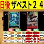 [8.3←7.31] ザベスト2 発売9日後 販売買取4社比較 ワンピースカードザベスト2 ワンピースカード ワンピカード 相場 新弾