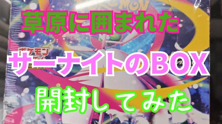 「【開封動画】ポケカ新弾『メガシンフォニア』（8/1発売）1BOX開封！メガサーナイトex狙うぞ🔥」