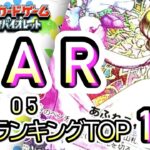 8/5【TOP100：SAR】 買取価格ランキングTOP100 【ポケモンカード/Pokemon card】