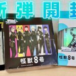 【ヴァイス】ニコルと怪獣8号の直筆サインを当てたるぞおっ！［怪獣8号］