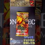 【8パック目】ONE PIECE CARD THE BEST Vol. 2 1BOX開封！