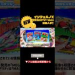 9月11月、それぞれ新弾情報！ぴよは「アート感」を求めてるらしい🤔✨　#ポケカ新弾 #インフェルノ #インフェルノX #リザードン #カイリュー #MEGAドリームex #ポケモンカード