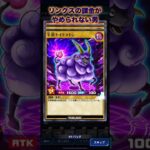 リンクスの課金がやめられない男その935【遊戯王ラッシュデュエルリンクス】