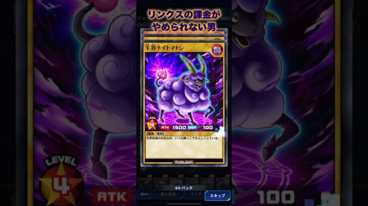 リンクスの課金がやめられない男その935【遊戯王ラッシュデュエルリンクス】