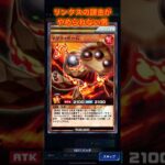 リンクスの課金がやめられない男その936【遊戯王ラッシュデュエルリンクス】