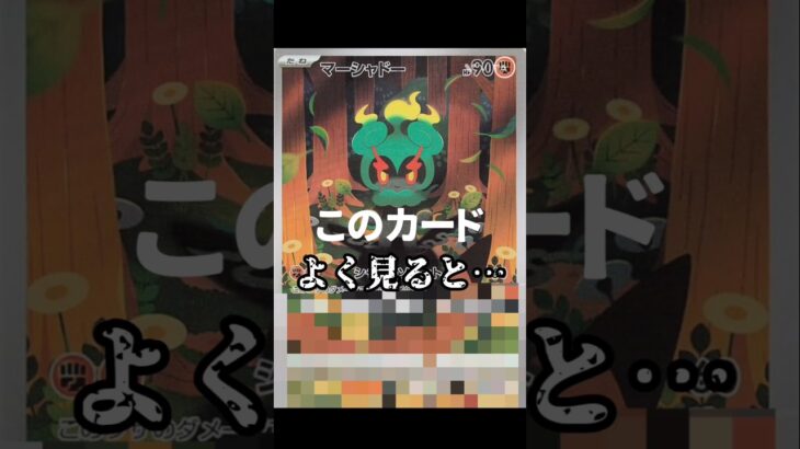 【ポケカ】新弾メガブレイブ＆メガシンフォニア開幕！マーシャドーARよく見ると…#ポケモンカード#ポケカ #メガブレイブ#メガシンフォニア #pokemontcg#pokemoncards#shorts