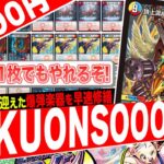 圧倒的なパワーで早過ぎた殿堂入り‼️地上最強生物の《頂上混成BAKUONSOOO8th》は1枚になっても全然強かったです……【フェアリーch】