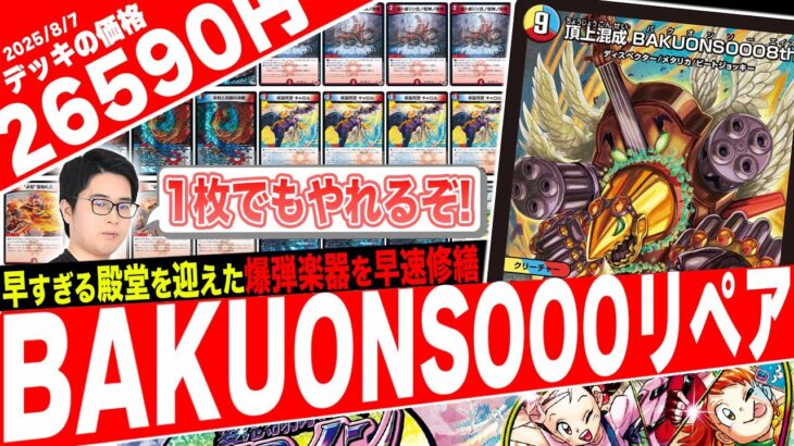 圧倒的なパワーで早過ぎた殿堂入り‼️地上最強生物の《頂上混成BAKUONSOOO8th》は1枚になっても全然強かったです……【フェアリーch】