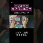 【デュエマ】エピタフ型サイバー【ヒロインBEST】