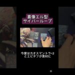 【デュエマ】喜像エル型サイバー【ヒロインBEST】