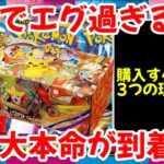 【ポケモンカード】エグい事になってるスペシャルBOXトウホクがヤバい！！ガチでエグ過ぎる！！夏の大本命が到着！！【ポケカ高騰】