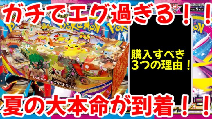 【ポケモンカード】エグい事になってるスペシャルBOXトウホクがヤバい！！ガチでエグ過ぎる！！夏の大本命が到着！！【ポケカ高騰】