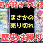 【ポケカ】ポケカBOX新話終了！？今が完全なる分岐点！【ポケカ高騰】