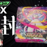【ポケカ】メガシンフォニアBOX開封！　#ポケカ