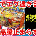 【ポケモンカード】エグい事になってるスペシャルBOXトウホクがヤバい！！ガチでエグ過ぎる！！結局高騰止まらず！！【ポケカ高騰】