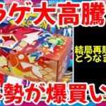【ポケモンカード】エグい事になってるスペシャルBOXヒロシマがヤバい！！フラゲ大高騰！！海外勢が爆買い！！【ポケカ高騰】