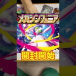 新弾ポケカメガシンフォニアBOX開封したら神引きした #ポケモンカード #ポケカ #ポケモン #shorts #short #ポケカ開封 #pokemon