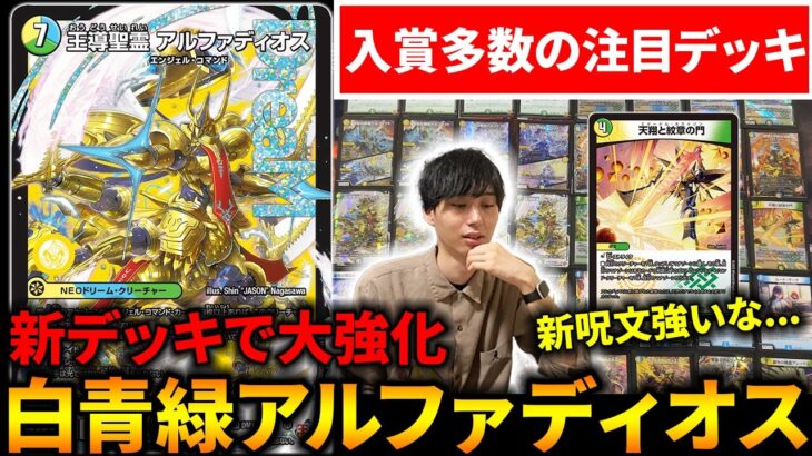 新環境のCSで入賞しまくりの『トリーヴァアルファディオス』をガチ対戦検証します【デュエマ】