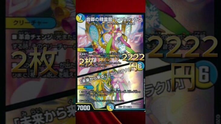 【鬼火CS準優勝】5Cバラモルド　価格調査&デッキレシピ #デュエマ #最強デッキ #デュエマ復帰勢 #先行対戦 #環境デッキ #デュエプレ #ポケカ #ポケモンカード #サイバー#ファイアーバード