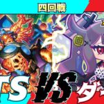 【遊戯王ラッシュデュエル】第六回さんむすCS四回戦クロタ（OTS）VSシュウ（ダイス）解説：リクヘッド、ちはやん【大型非公認大会】