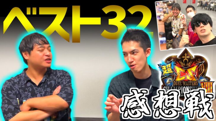 【超CSⅧ】カワ・Vのもれ・セキボンで挑んだデュエマチーム戦を振り返ります【雑談】