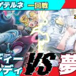 【遊戯王ラッシュデュエル】第六回さんむすCS一回戦ハ・ゲテルネ（ハンディーレディ）VStakato（夢中）解説：ちはやん【大型非公認大会】