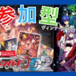 【＃視聴者参加型/#ヴァンガードDD2 】木曜日はヴァンガード！！ヴィンテージもありの視聴者対戦【暗街こもる】