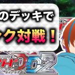 さらなる高みを目指してファイトする！　今日でダイアいくぞ！【ヴァンガードDD2】【プラチナ帯】