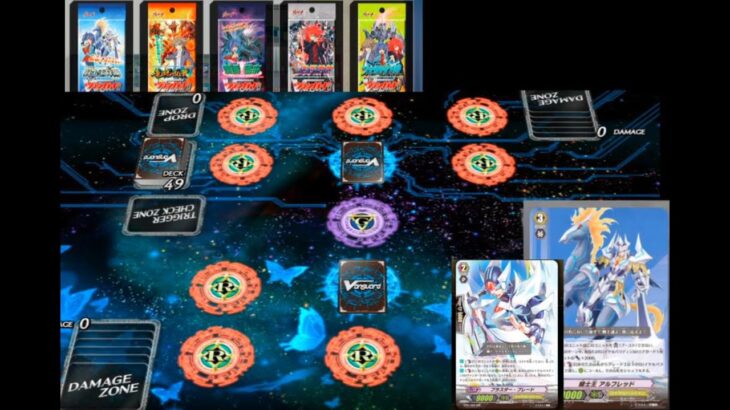 最初期アルフレッドデッキで….スタンドアップ！！ヴァンガード！！！！【ヴァンガードDD2】【スイッチ】