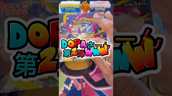 【ポケカ新弾】メガシンフォニア開封‼️DOPAさーんからの頂き… #歌詞動画 #初音ミク #ポケモンカード #ポケカ再販最新情報 #ポケカ #おれポケ #ポケモン #ジャニーズショップ #ボカロ