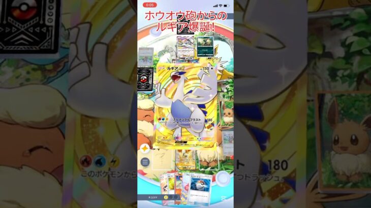 【ポケポケ】新弾のルギアEXとホウオウEX強すぎない！？#ポケモン #ポケカ #ポケポケ #ルギア #ホウオウ
