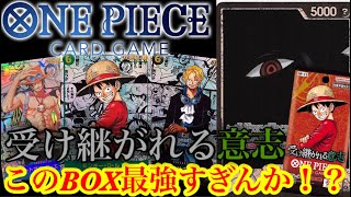 【ワンピースカード】受け継がれる意志を開封したらまさかのイム様GODパックチャレンジが！！結果は！？