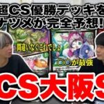 【告知有】GPの覇者なら超CSの優勝デッキくらい当てられて当然ですよね？【デュエマ】