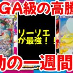 【ポケモンカード】エグい事になってるメガブレイブ・メガシンフォニアがヤバい！！MEGA級の高騰！！激動の一週間が経過！！【ポケカ高騰】