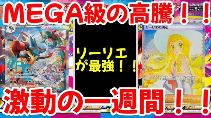 【ポケモンカード】エグい事になってるメガブレイブ・メガシンフォニアがヤバい！！MEGA級の高騰！！激動の一週間が経過！！【ポケカ高騰】