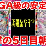 【ポケモンカード】エグい事になってるメガブレイブ・メガシンフォニアがヤバい！！MEGA級の安定！？衝撃の5日目朝！！【ポケカ高騰】