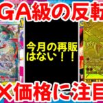 【ポケモンカード】エグい事になってるメガブレイブ・メガシンフォニアがヤバい！！MEGA級の反転！！BOX価格に注目！！【ポケカ高騰】