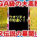 【ポケモンカード】エグい事になってるメガブレイブ・メガシンフォニアがヤバい！！MEGA級の大高騰！！MUR伝説の幕開け！！【ポケカ高騰】