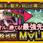 【マリス】ライゼオルに勝てる除外型M∀LICEが今超強い！環境最強は先行番長墓地メタ展開【回し方】最強構築【#遊戯王マスターデュエル】実況【#yugioh】