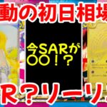【ポケモンカード】エグい事になってるメガブレイブ・メガシンフォニアがヤバい！！大激動の初日相場！！MUR？リーリエ？【ポケカ高騰】