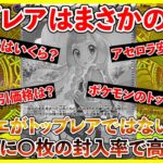 【ポケカ投資】トップレアはリーリエではない・・・！MURは鬼畜過ぎる封入率・・・？【メガブレイブ】【メガシンフォニア】【Pokémon】【ポケモン】【MUR】【ポケカ】