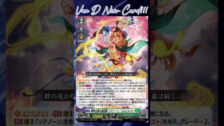 [NEW VAN D] Bandmaster of blooming dreams Lianorn Troyment #vg #ヴァンガード #แวนการ์ด #武奏烈華