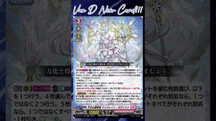 [NEW VAN D] Fated one of ever-changing Krysrain Cadenza #vg #ヴァンガード #แวนการ์ด #武奏烈華
