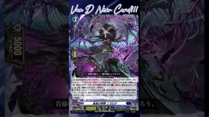 [NEW VAN D] Gourmet Briars Nizrog #vg #ヴァンガード #แวนการ์ด #竜魂鳴導