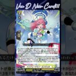 [NEW VAN D] Infusion angel #vg #ヴァンガード #แวนการ์ด #竜魂鳴導