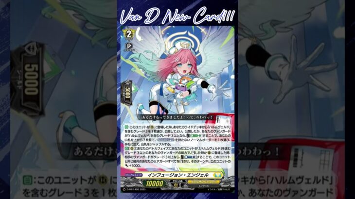[NEW VAN D] Infusion angel #vg #ヴァンガード #แวนการ์ด #竜魂鳴導