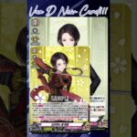 [NEW VAN D] Kashuu Kiyomitsu Celebration outfit #vg #ヴァンガード #แวนการ์ด